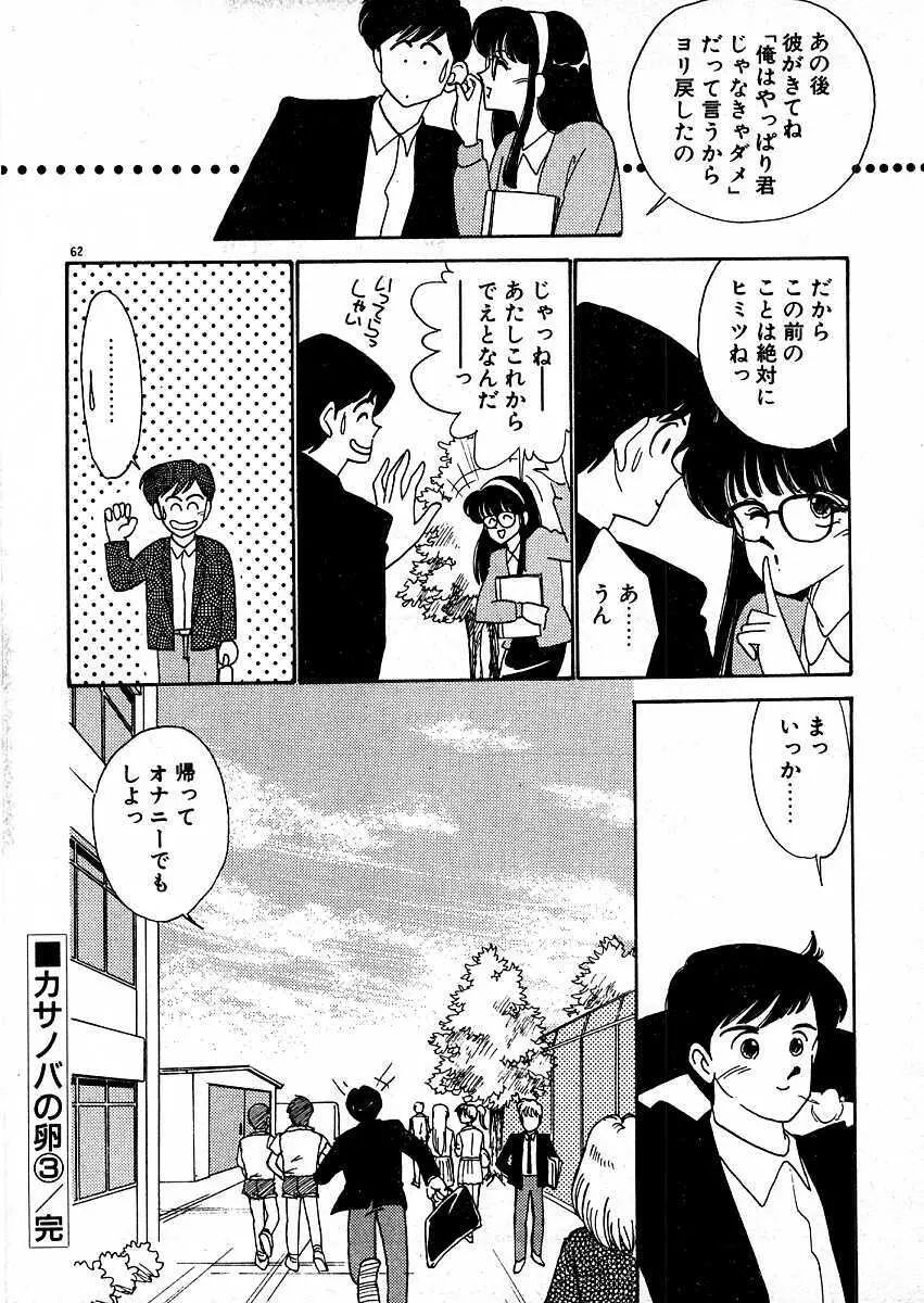 きままにE気分♡ Page.67