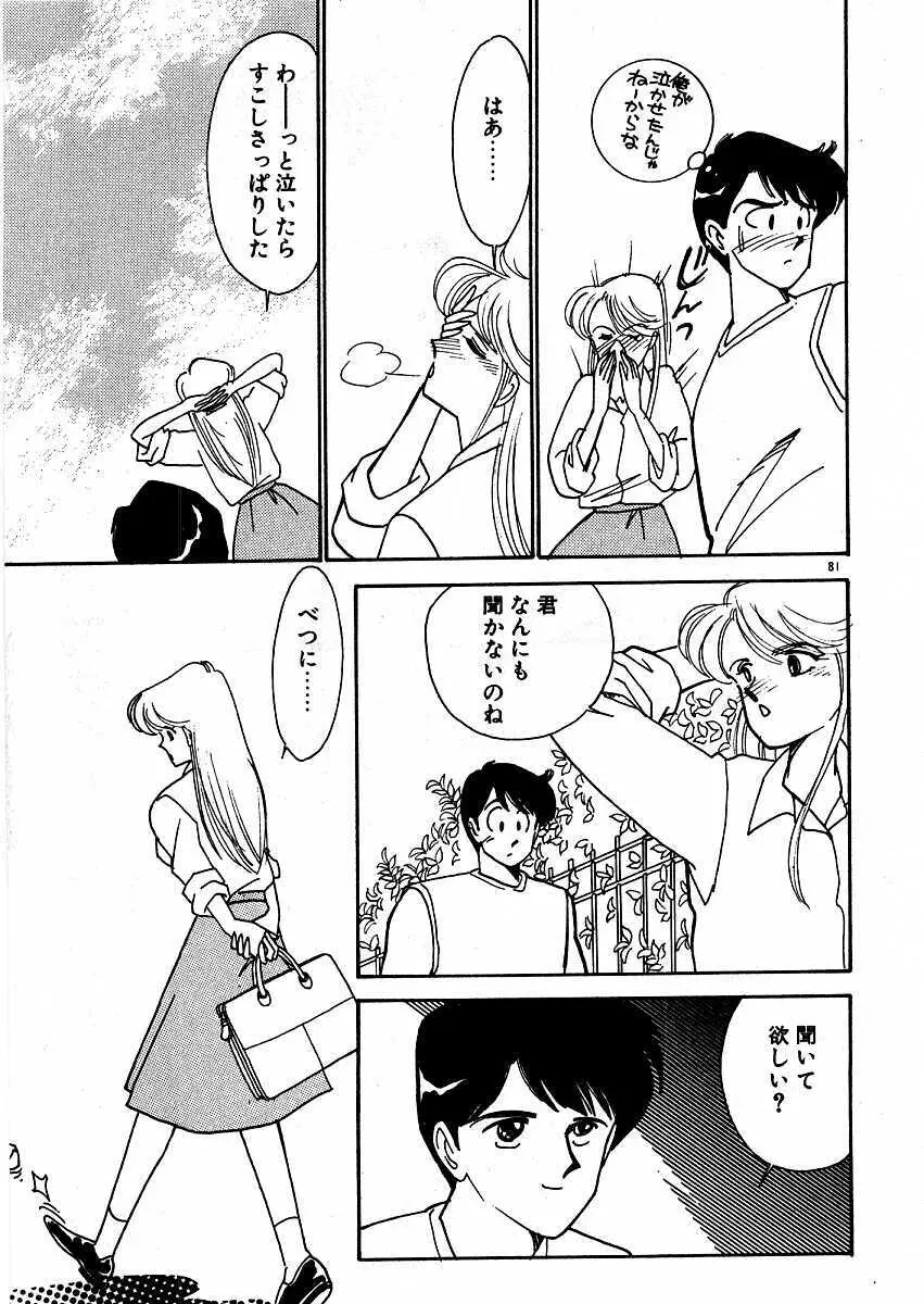 きままにE気分♡ Page.86