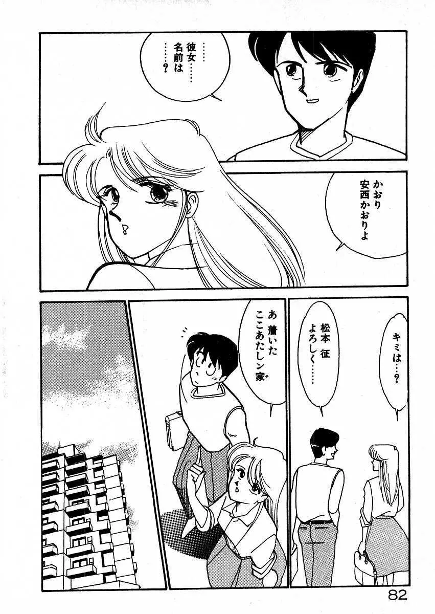 きままにE気分♡ Page.87