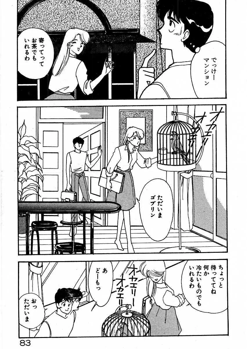 きままにE気分♡ Page.88