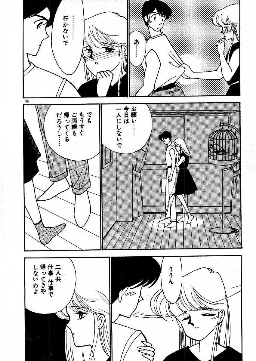 きままにE気分♡ Page.91