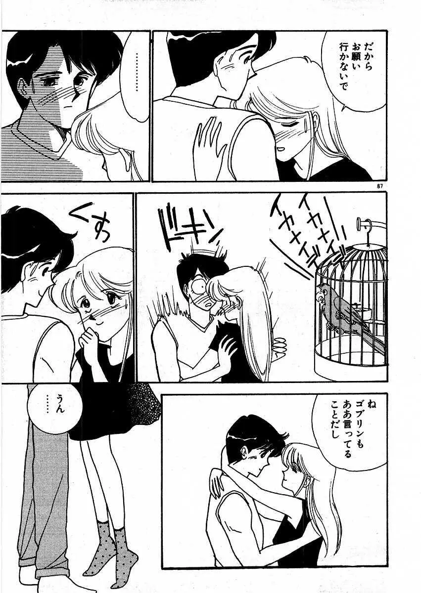 きままにE気分♡ Page.92