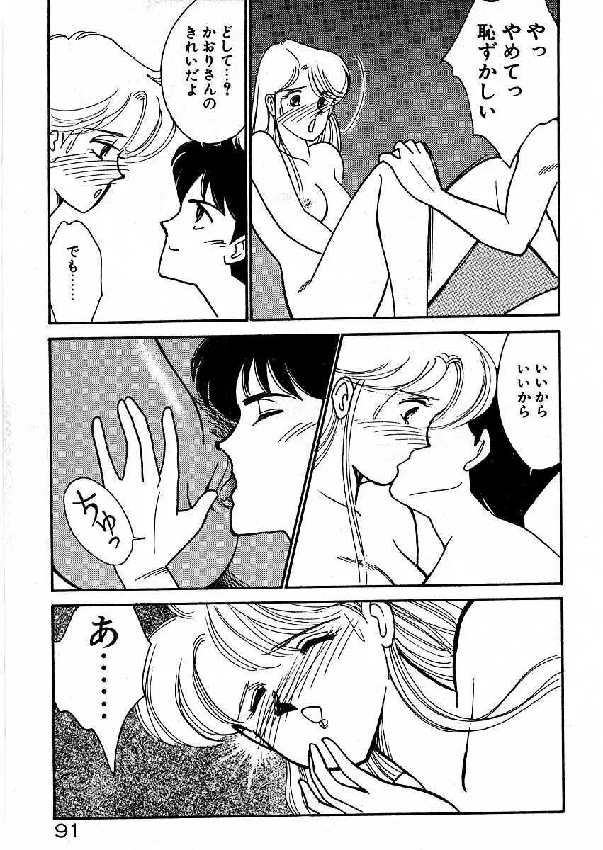 きままにE気分♡ Page.96