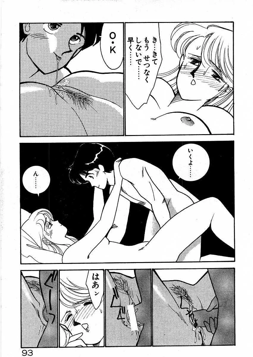 きままにE気分♡ Page.98