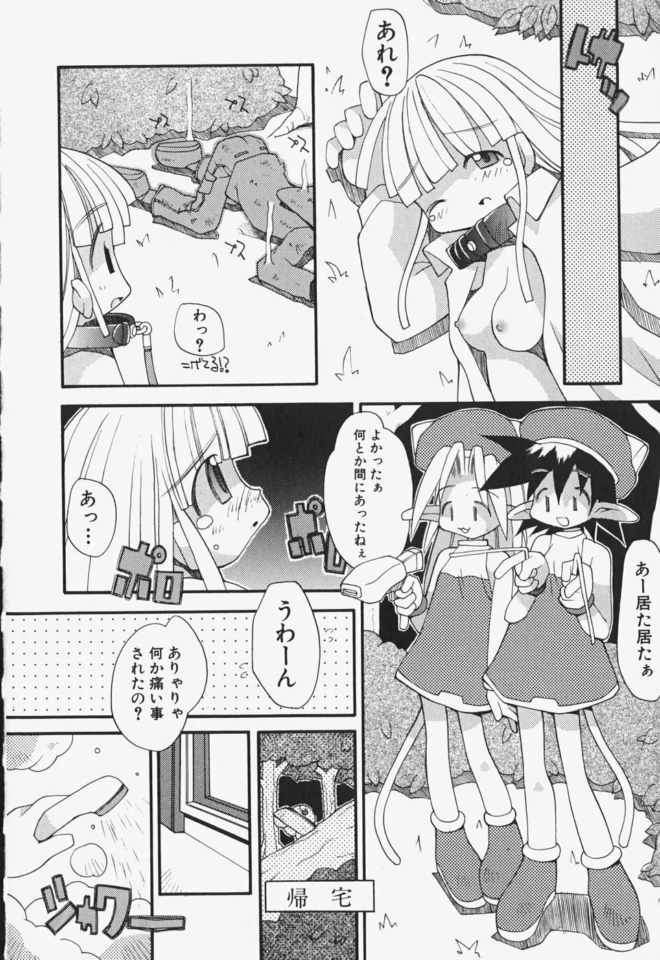 がーるず すきんしっぷ Page.113