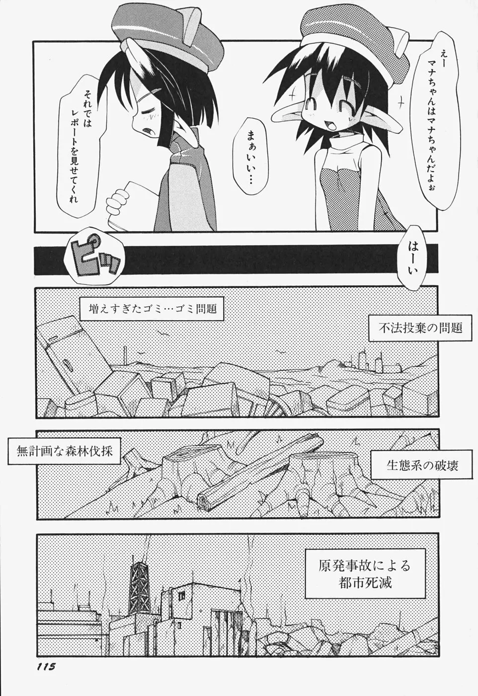 がーるず すきんしっぷ Page.122