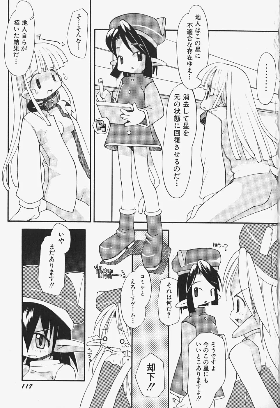 がーるず すきんしっぷ Page.124