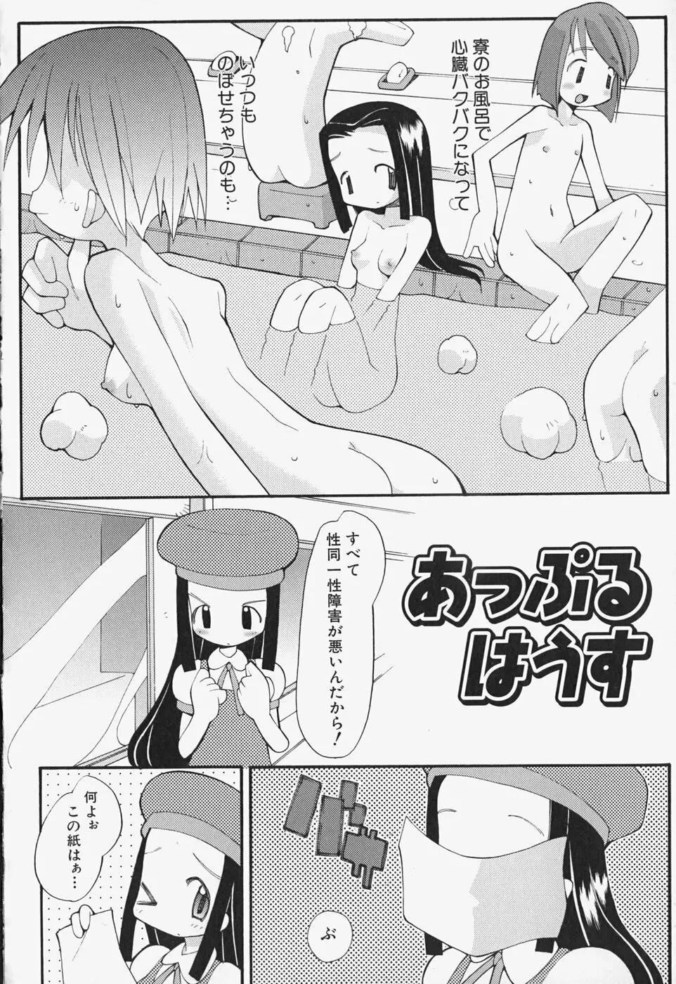 がーるず すきんしっぷ Page.133