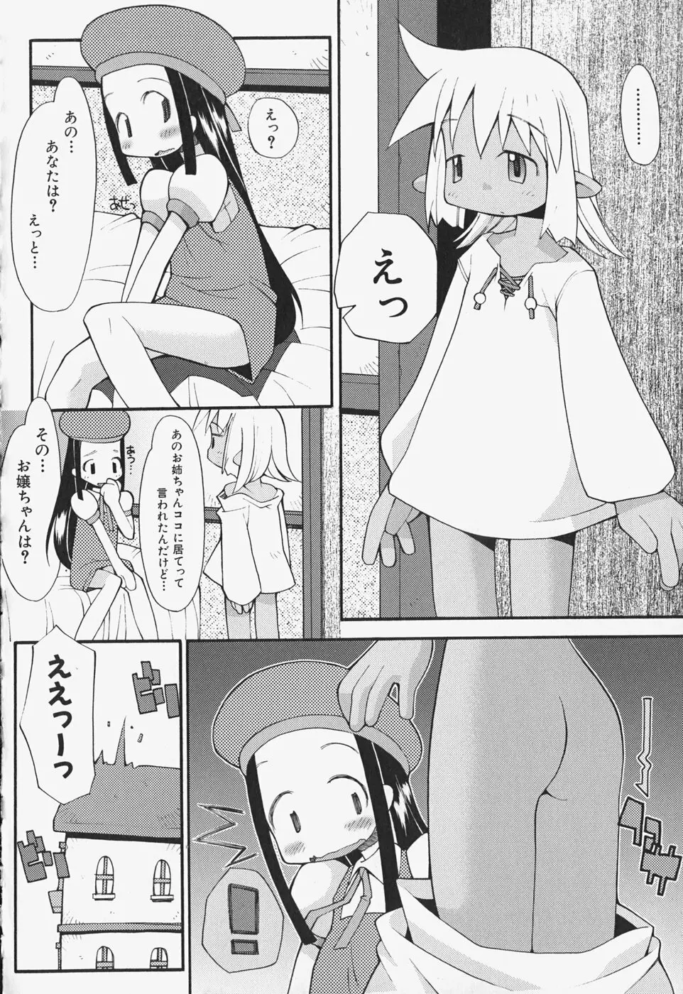 がーるず すきんしっぷ Page.137