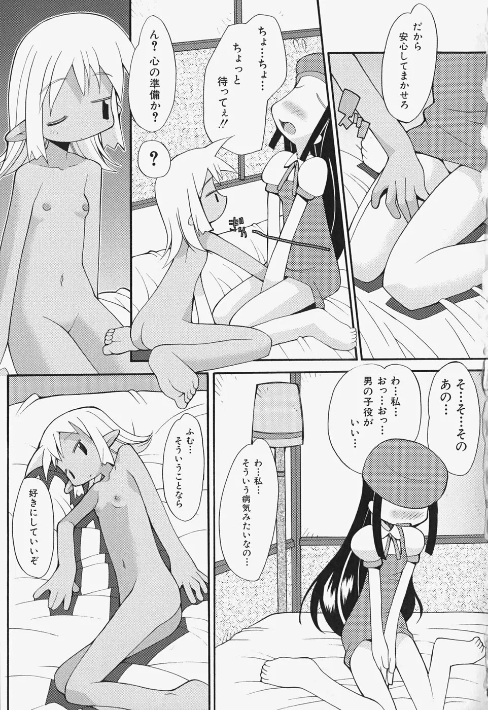 がーるず すきんしっぷ Page.140