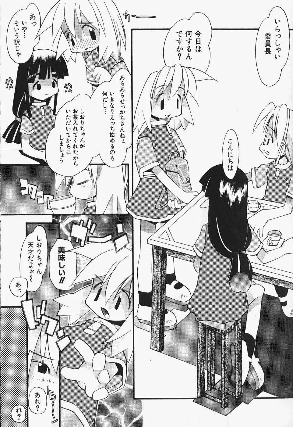 がーるず すきんしっぷ Page.151