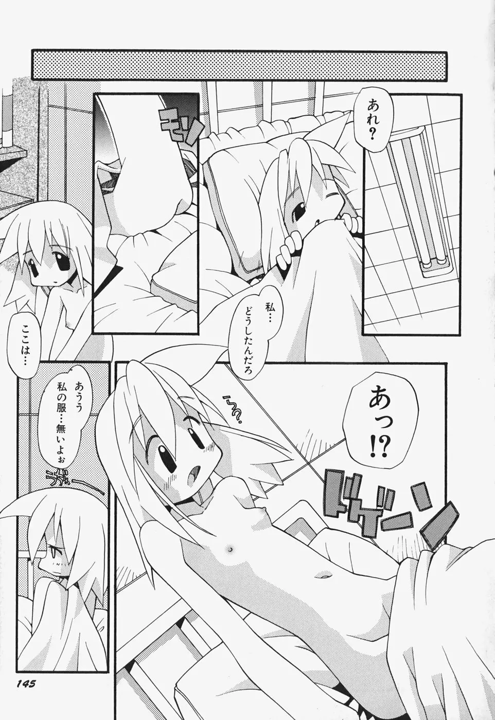 がーるず すきんしっぷ Page.152