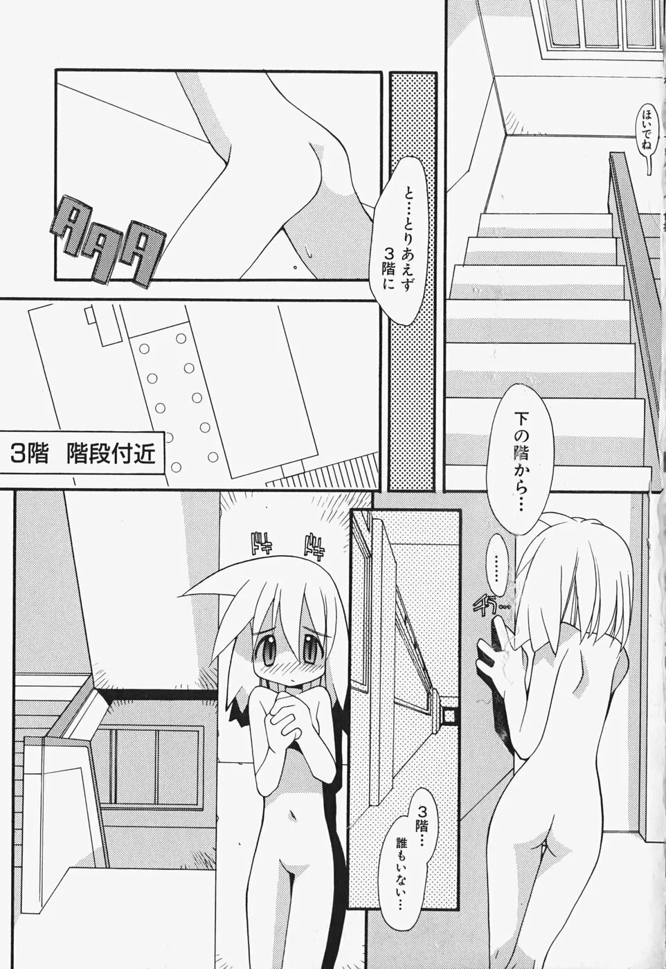 がーるず すきんしっぷ Page.156