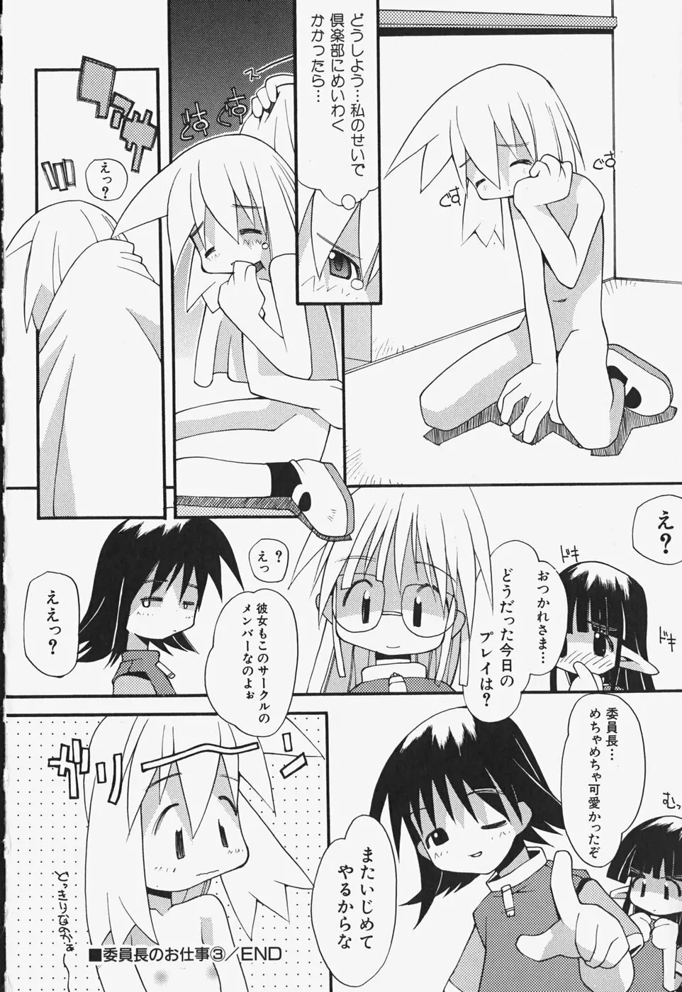 がーるず すきんしっぷ Page.163