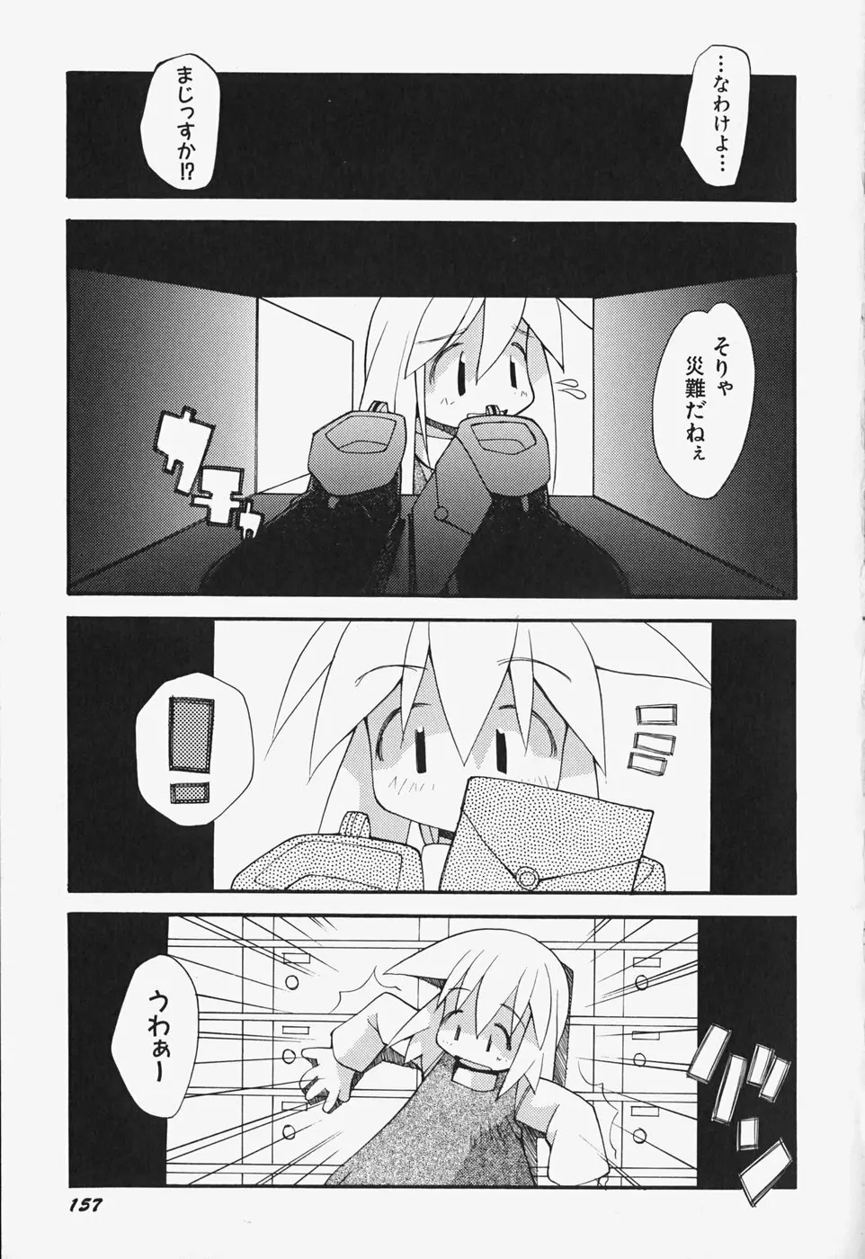 がーるず すきんしっぷ Page.164