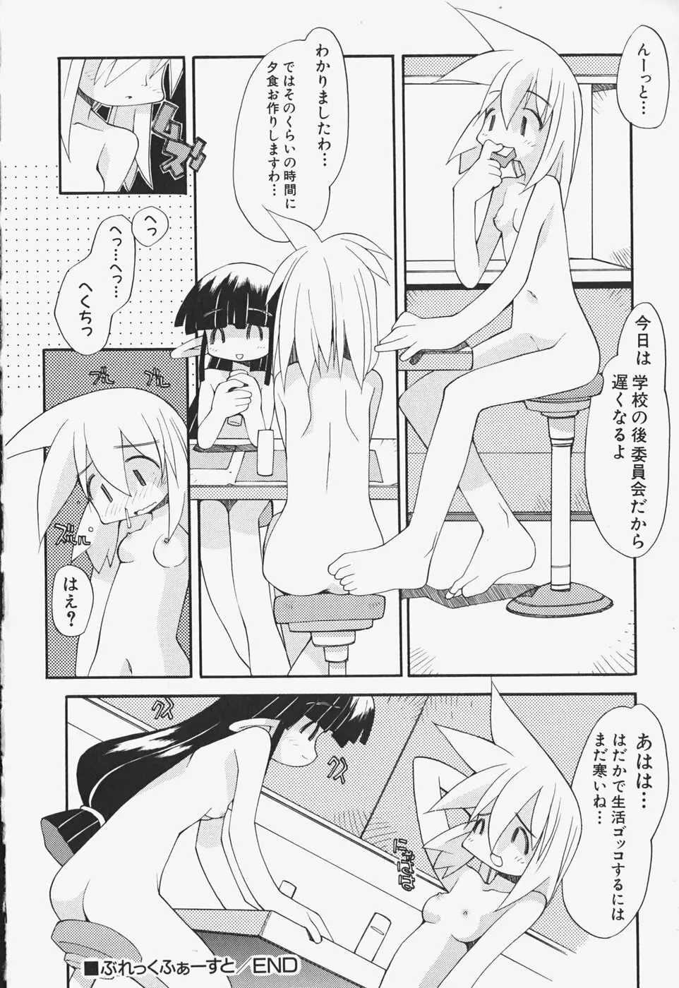 がーるず すきんしっぷ Page.175