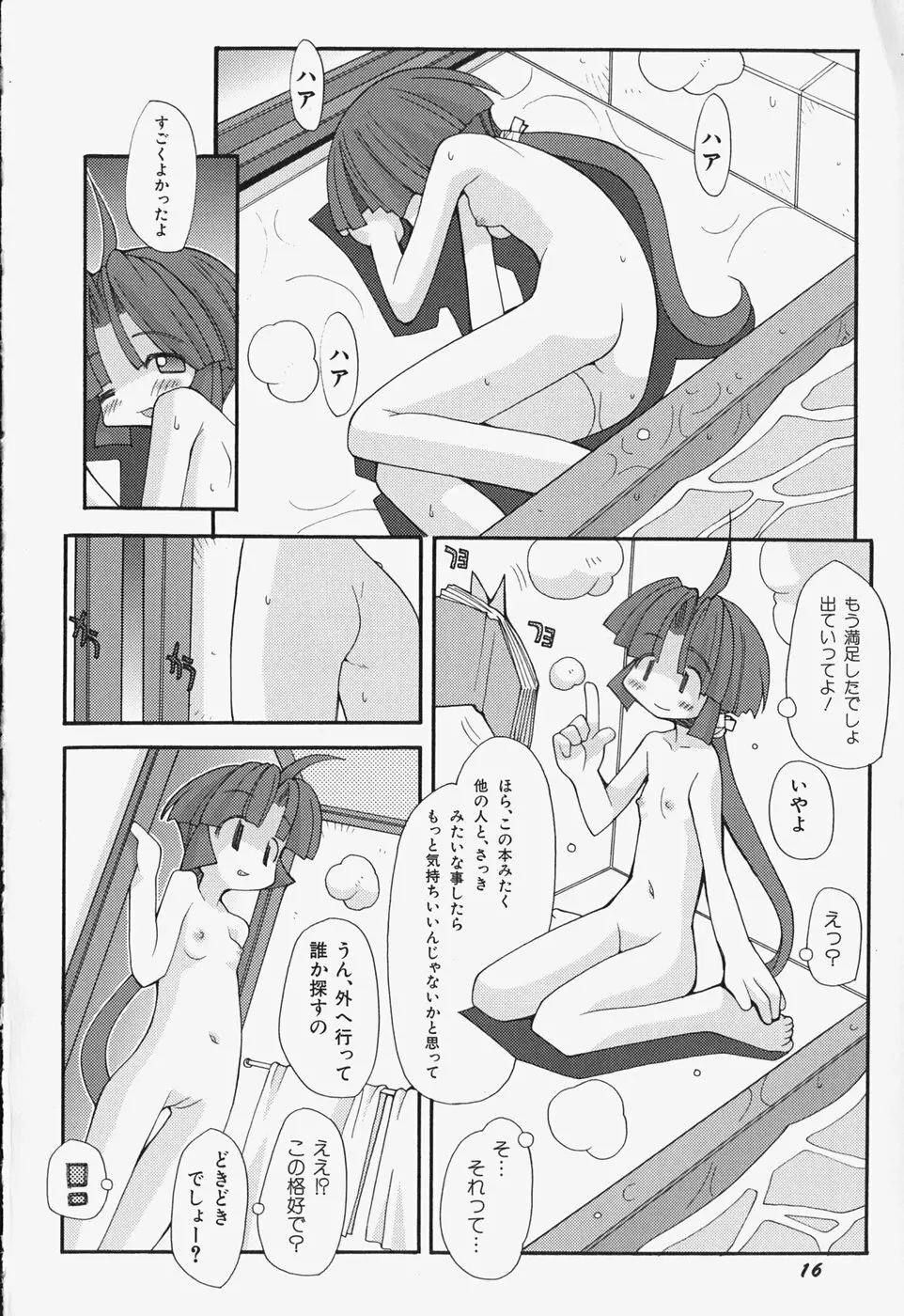 がーるず すきんしっぷ Page.23