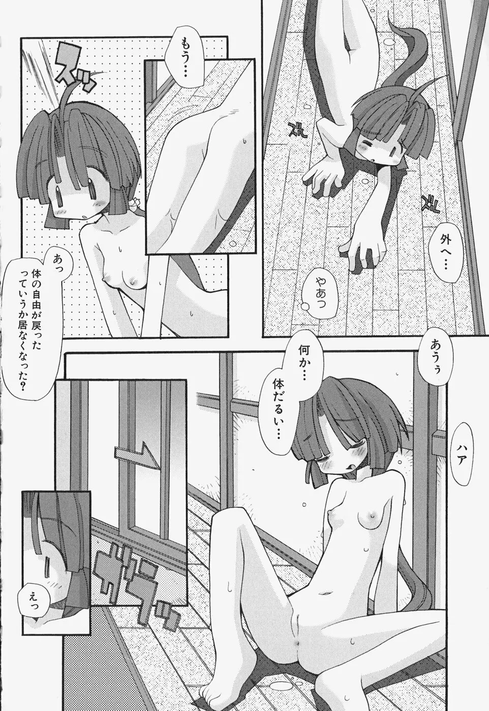 がーるず すきんしっぷ Page.25