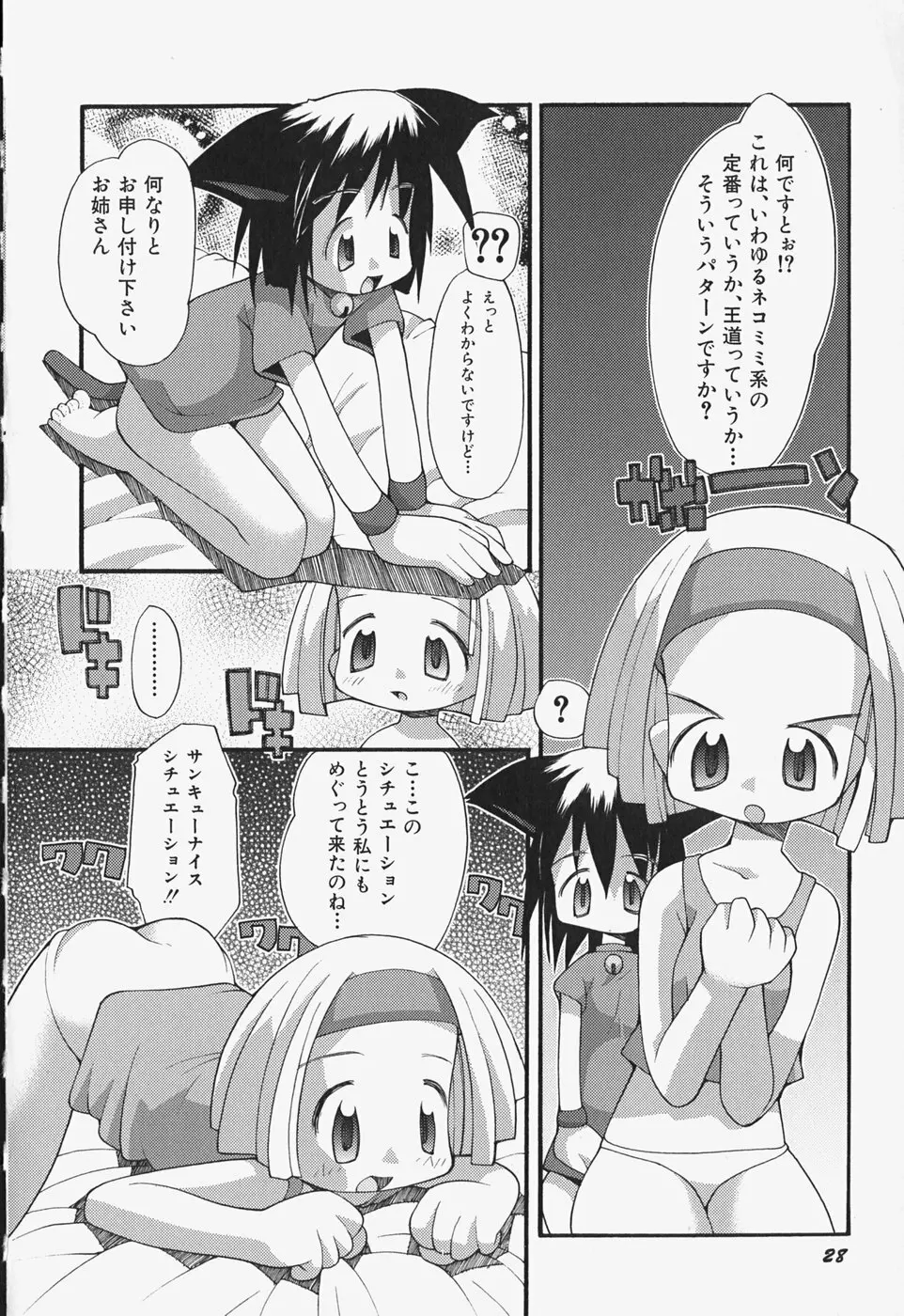 がーるず すきんしっぷ Page.35