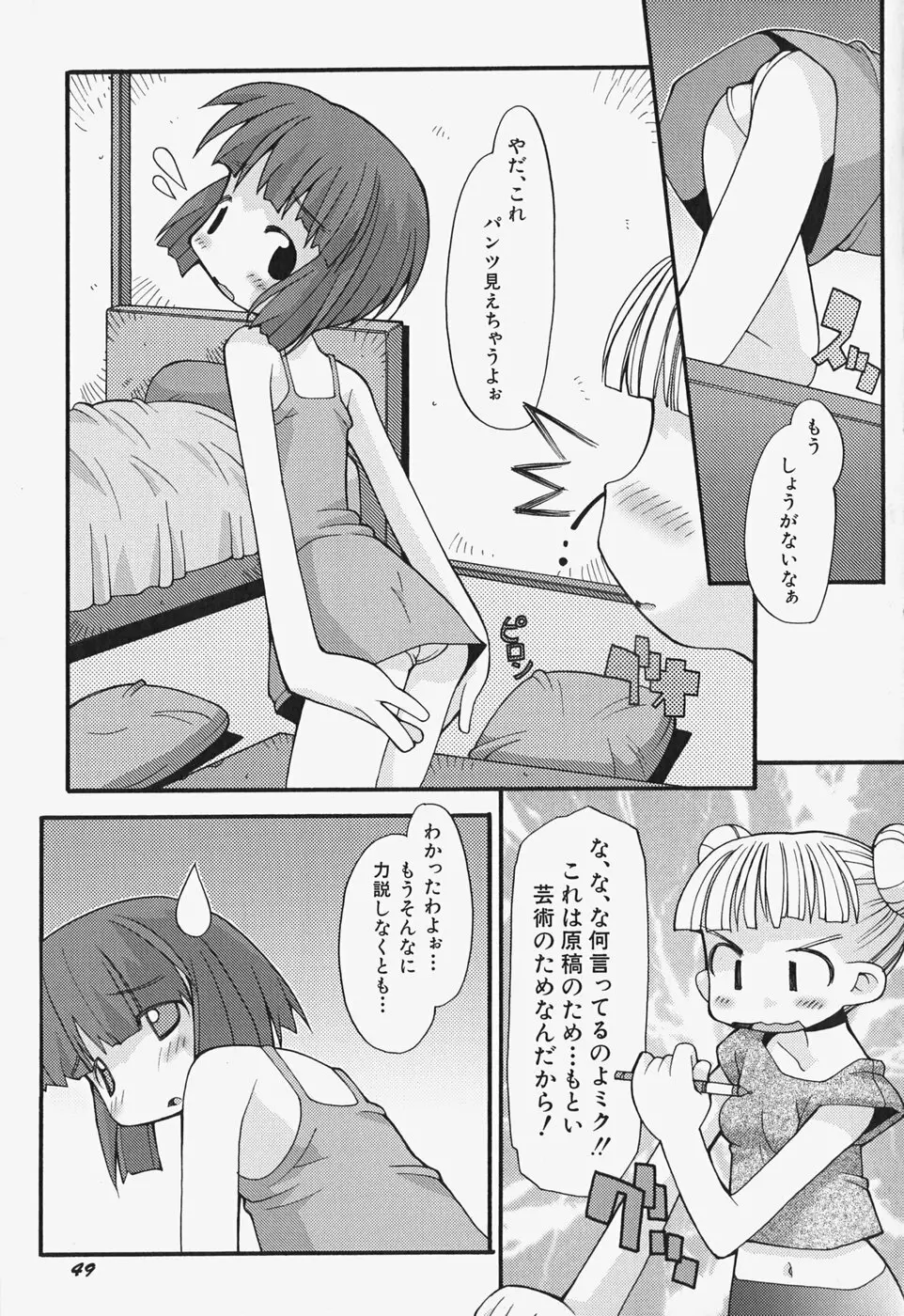 がーるず すきんしっぷ Page.56