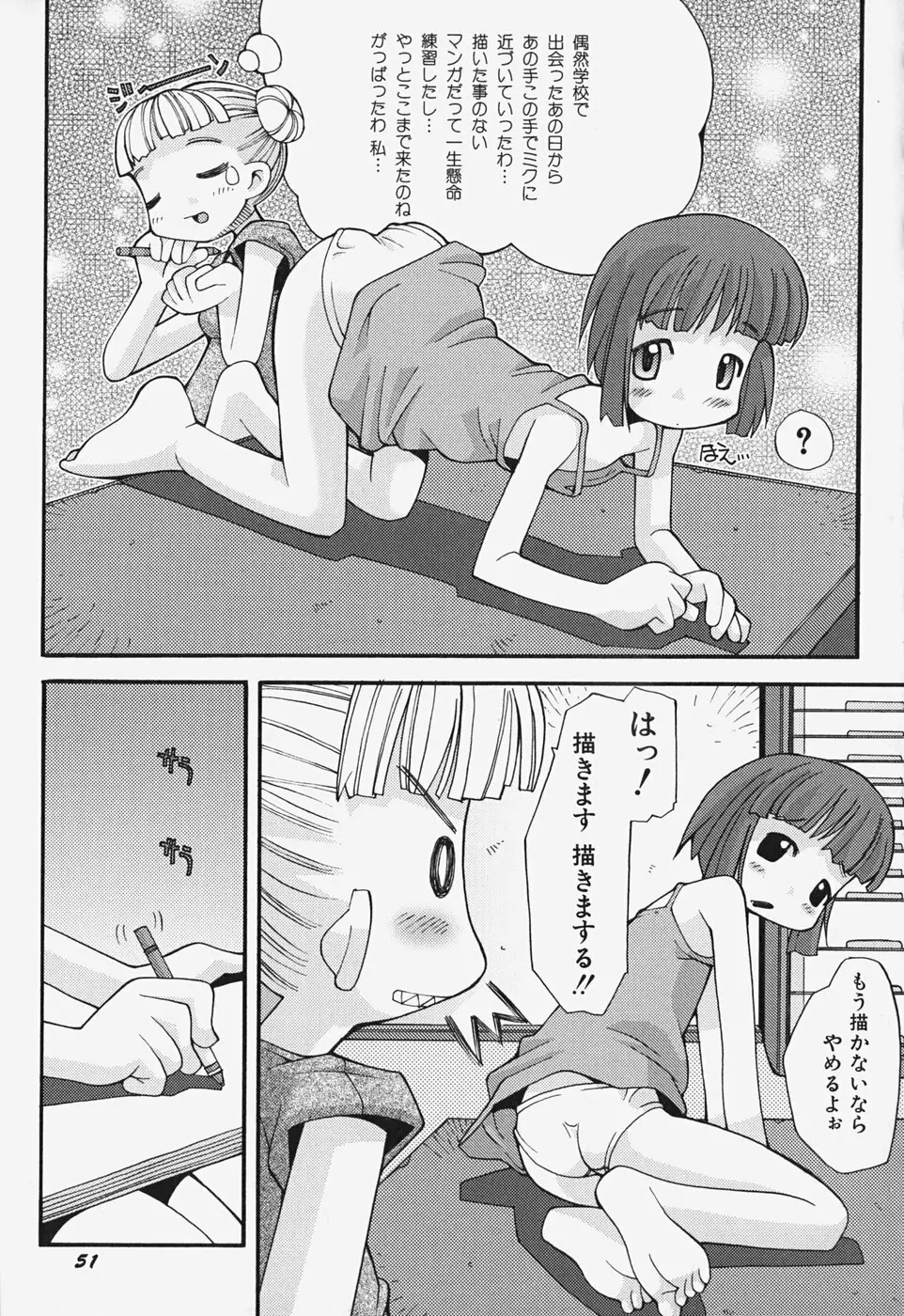 がーるず すきんしっぷ Page.58