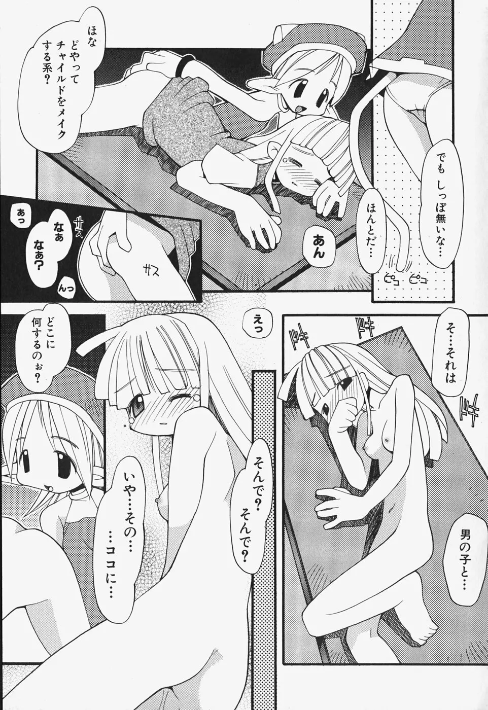 がーるず すきんしっぷ Page.96