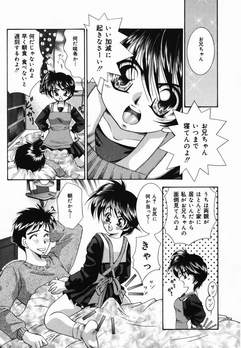 俺の妹 Page.12