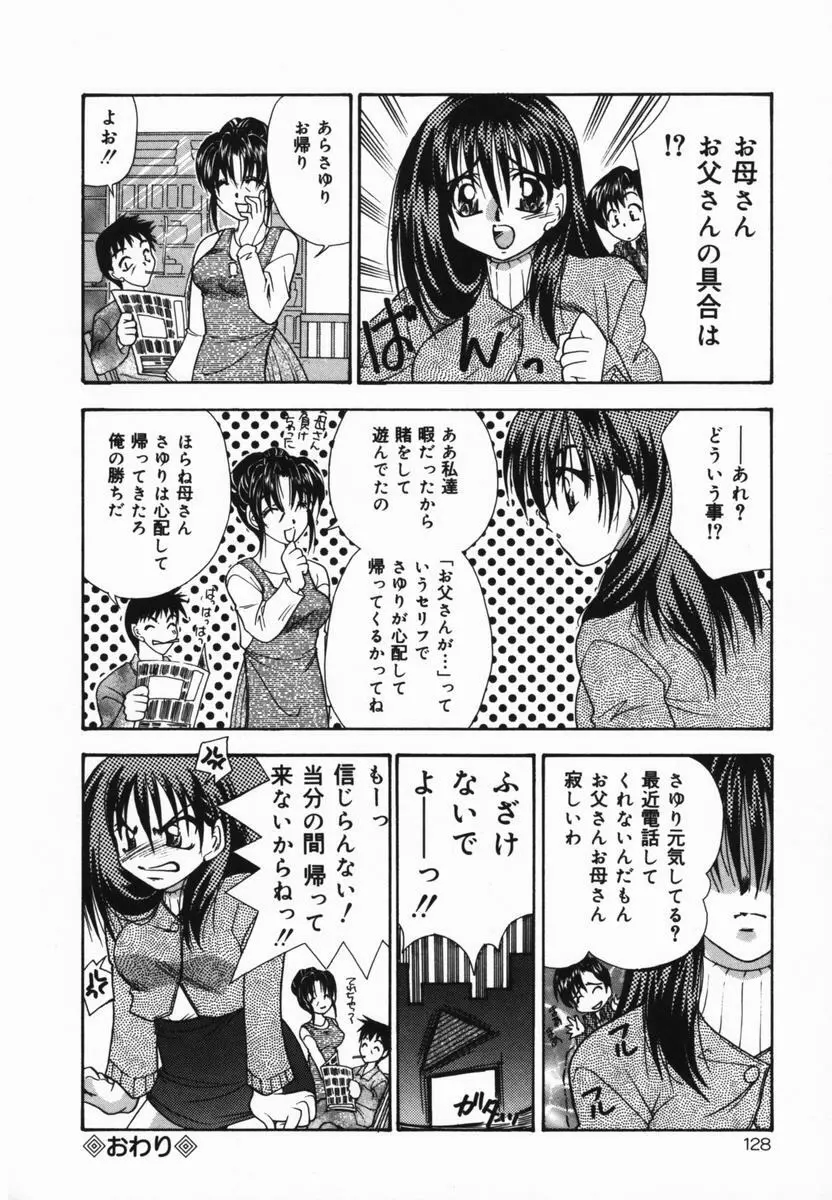 俺の妹 Page.129