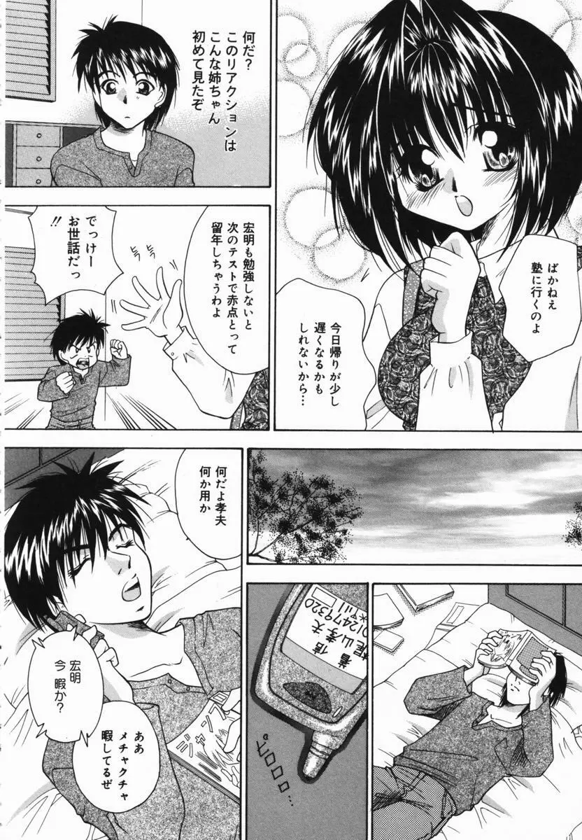 俺の妹 Page.33