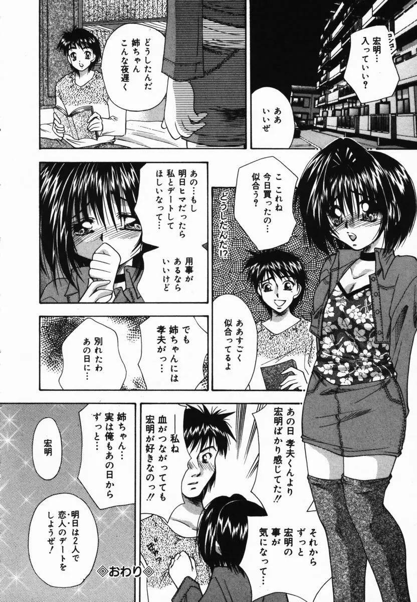 俺の妹 Page.45