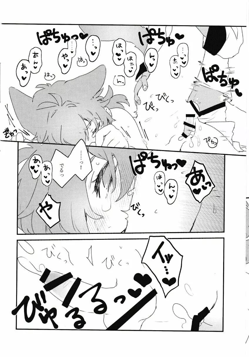 ハジメテの××× Page.19