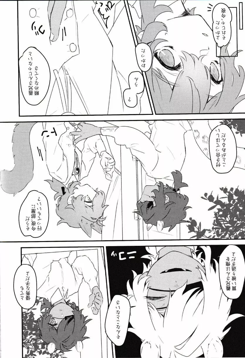 ハジメテの××× Page.6