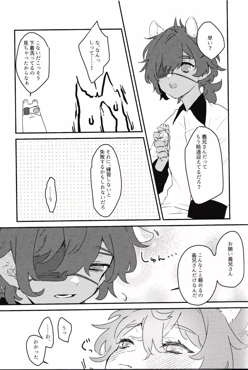 ハジメテの××× Page.8