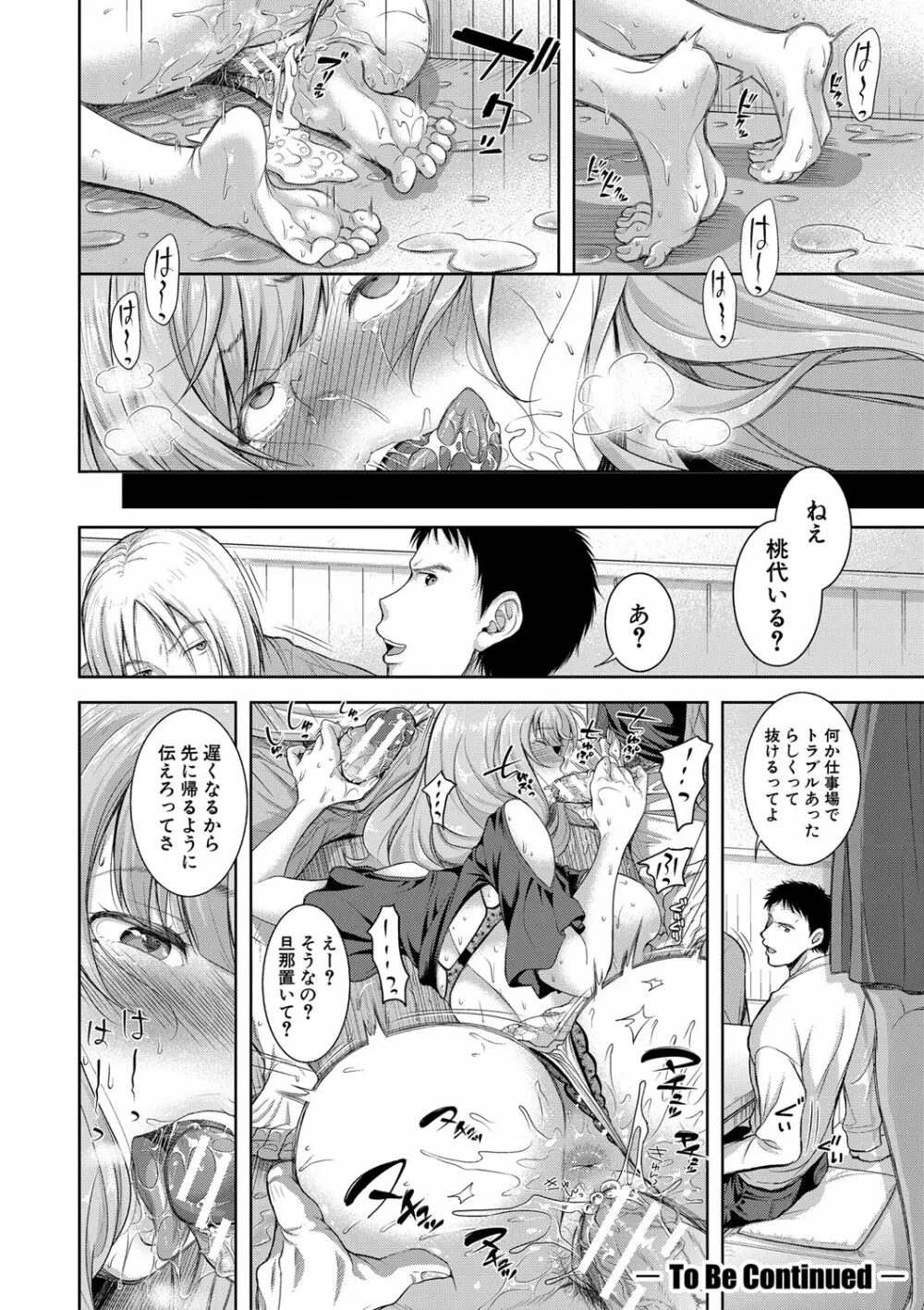 妻を同窓会にいかせたら【電子版特典付き】 Page.101