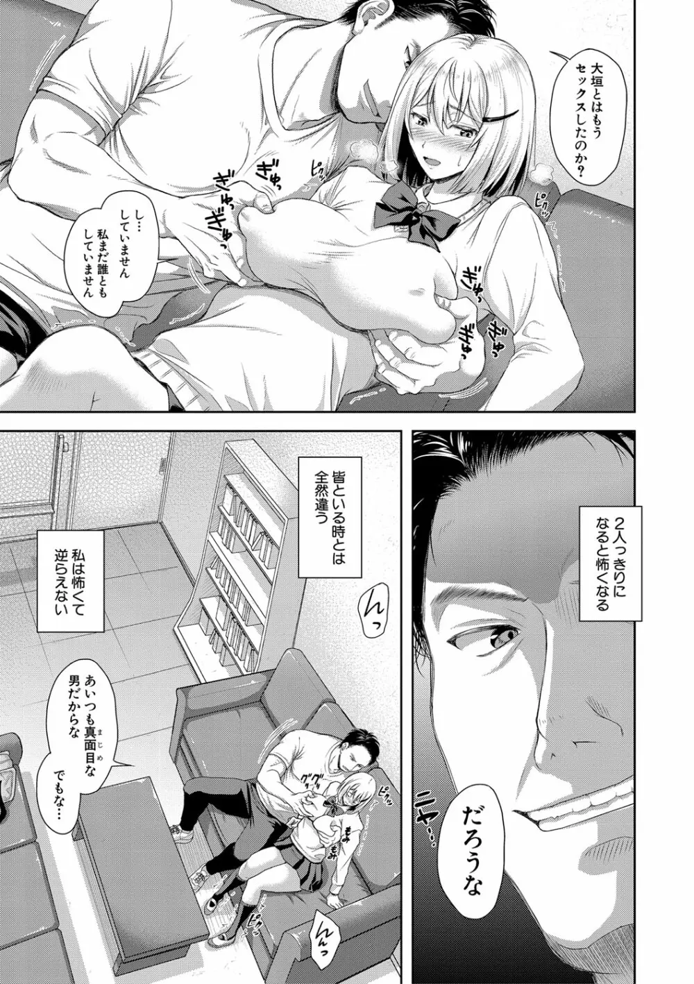 妻を同窓会にいかせたら【電子版特典付き】 Page.108