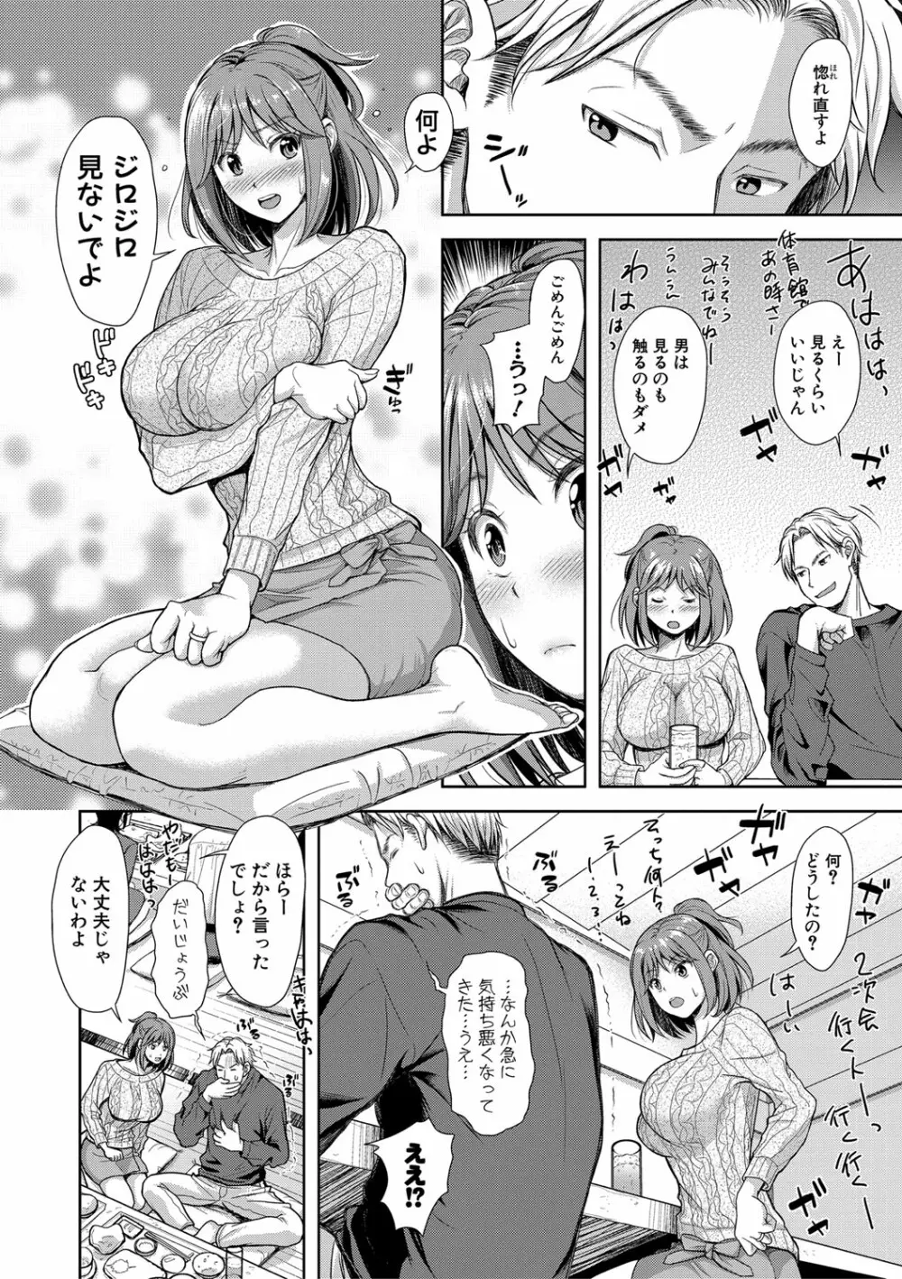 妻を同窓会にいかせたら【電子版特典付き】 - 商業誌 - エロ漫画 - NyaHentai