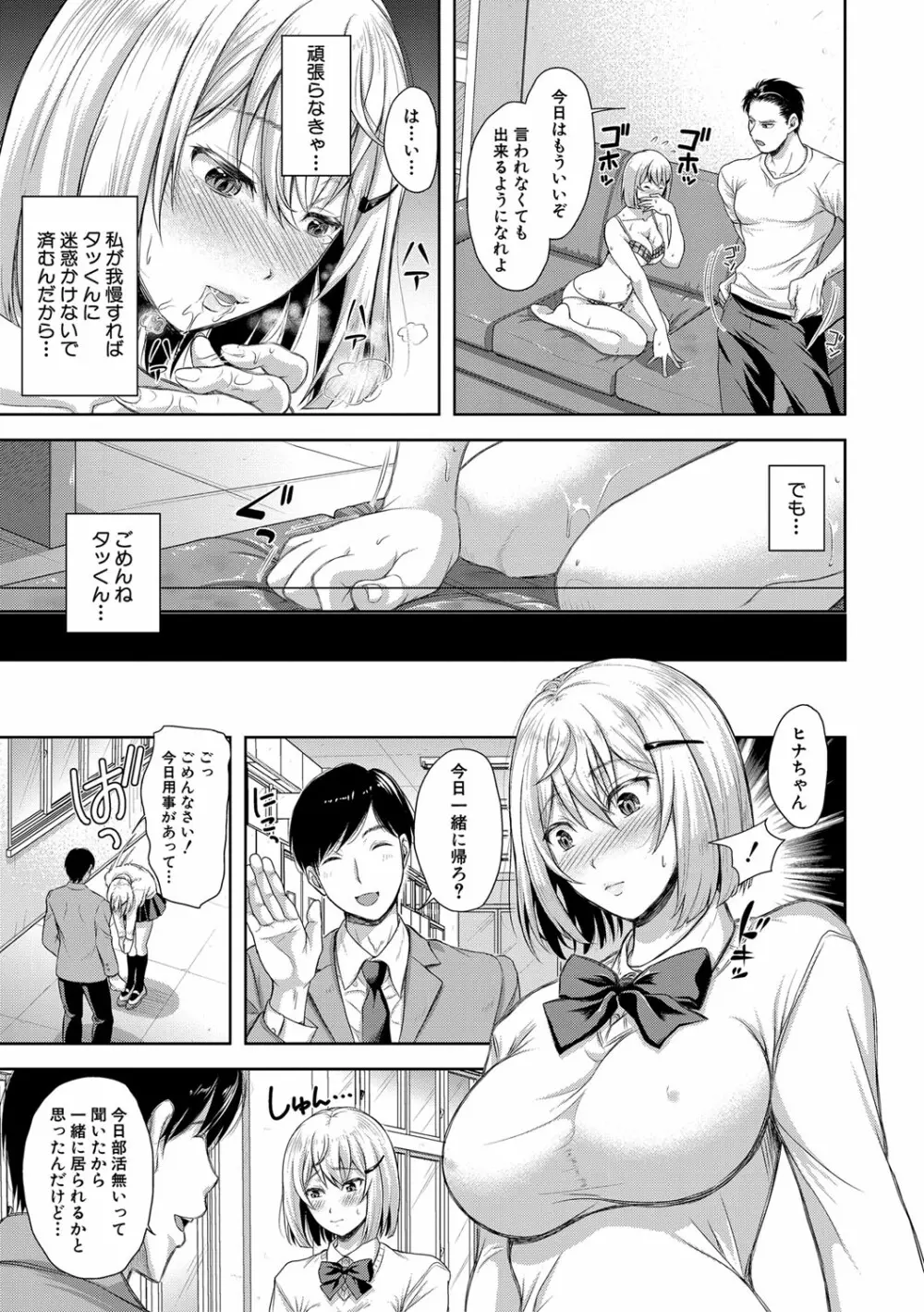 妻を同窓会にいかせたら【電子版特典付き】 Page.116