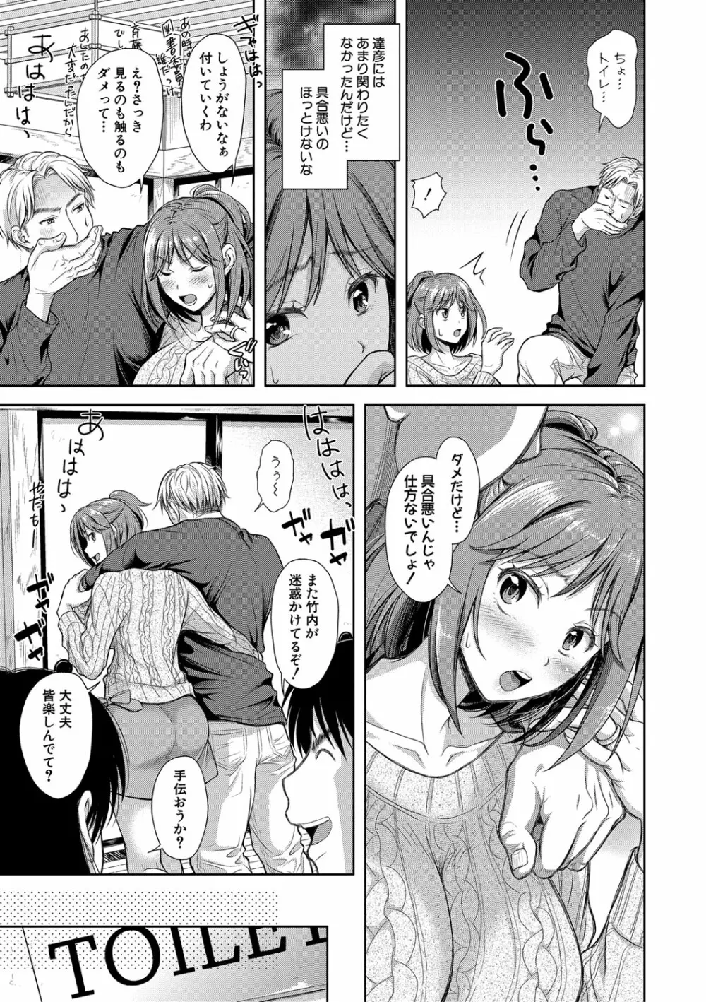 妻を同窓会にいかせたら【電子版特典付き】 Page.12