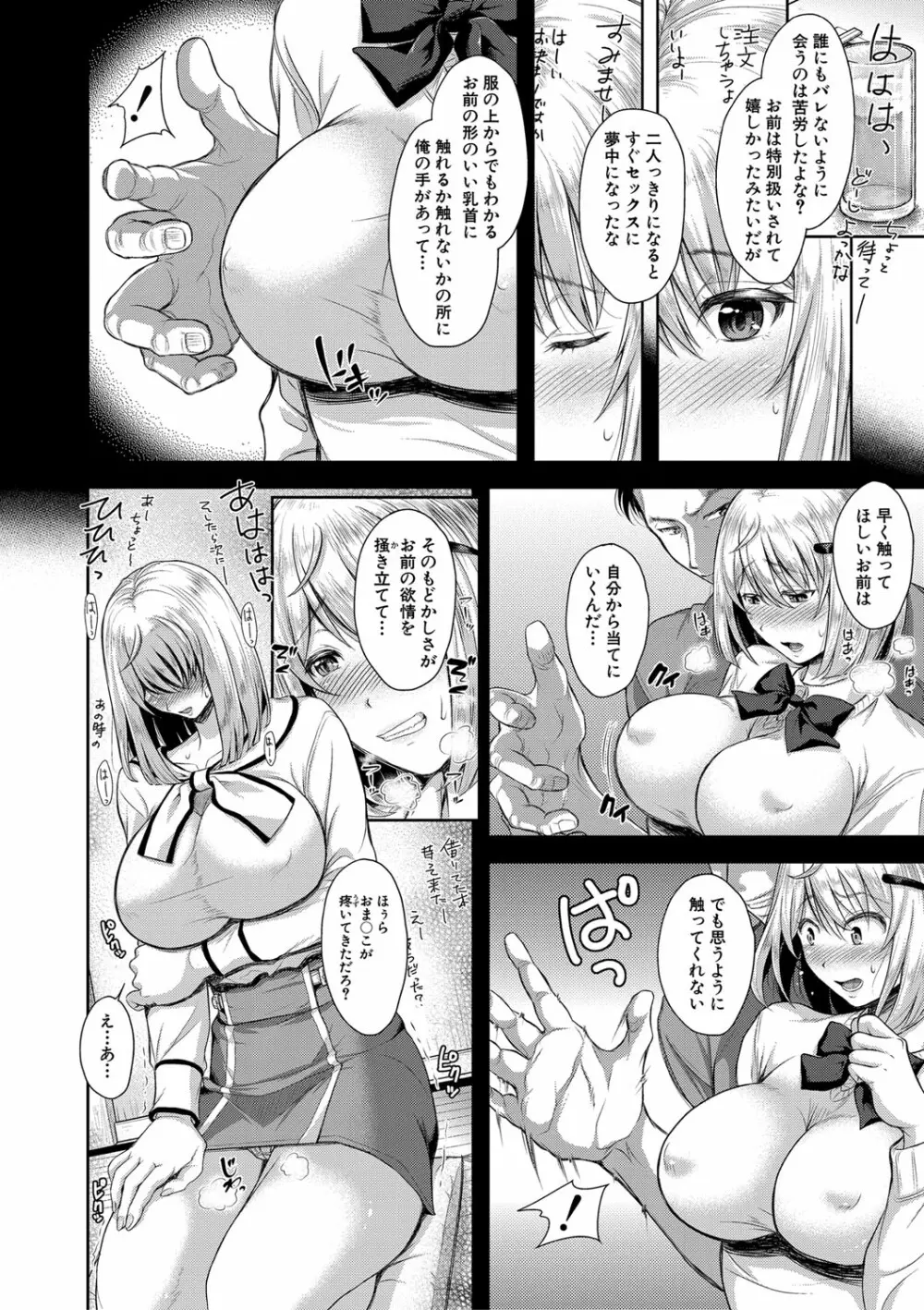 妻を同窓会にいかせたら【電子版特典付き】 Page.139