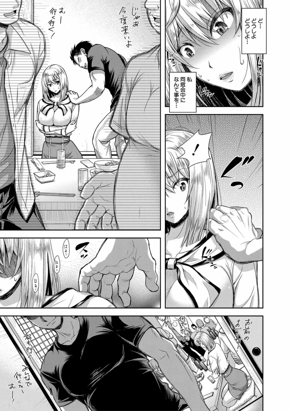 妻を同窓会にいかせたら【電子版特典付き】 Page.148