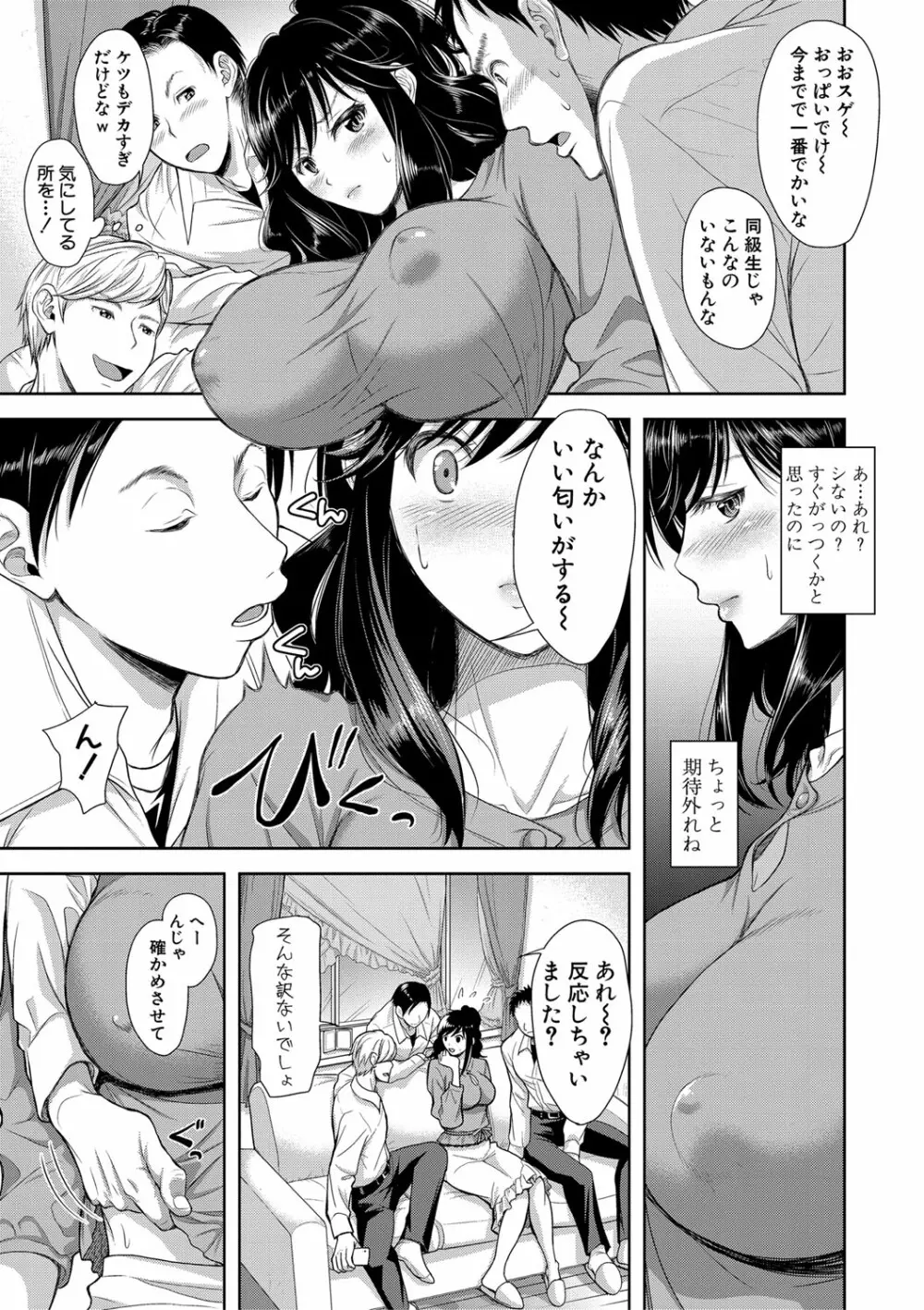 妻を同窓会にいかせたら【電子版特典付き】 Page.180