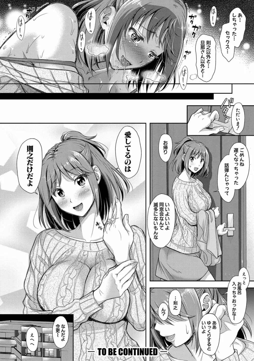 妻を同窓会にいかせたら【電子版特典付き】 Page.29