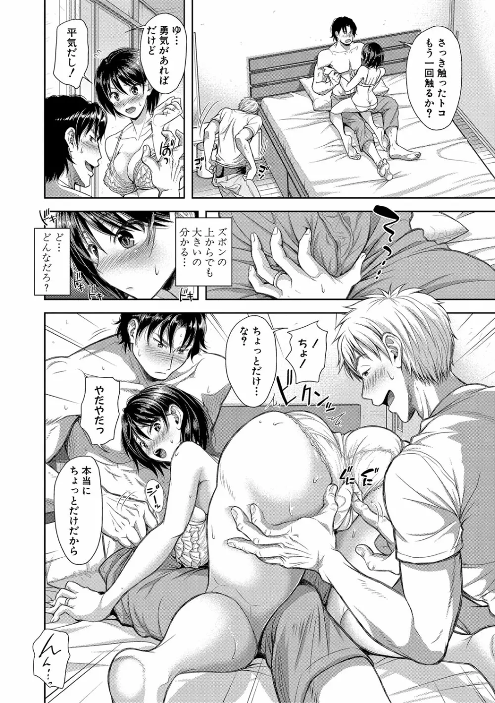 妻を同窓会にいかせたら【電子版特典付き】 Page.39