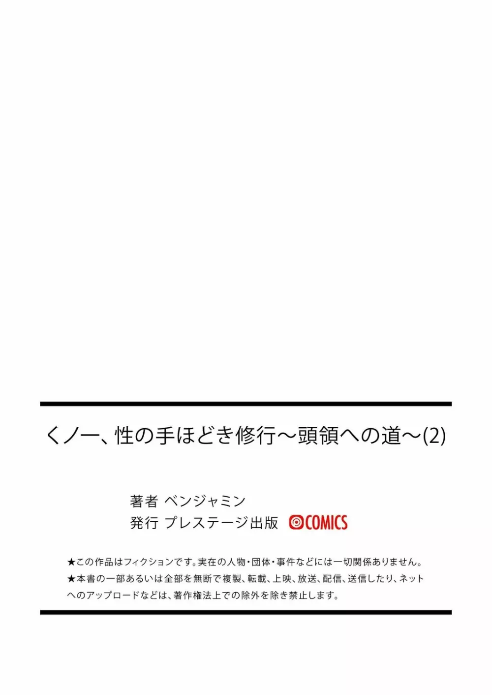 くノ一、性の手ほどき修行〜頭領への道〜 2 Page.23