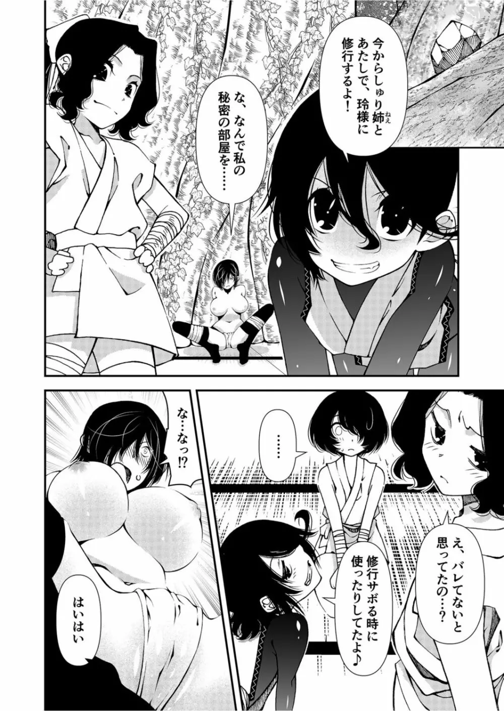 くノ一、性の手ほどき修行〜頭領への道〜 2 Page.6