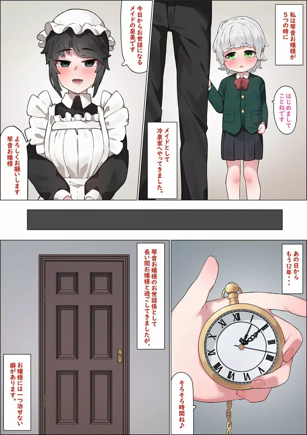 お嬢様のメイド Page.2