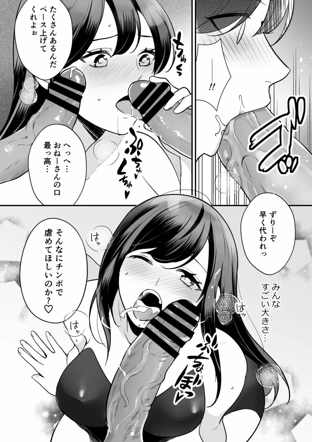 淫らな潜入捜査官 Page.15