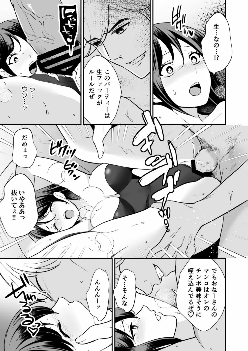 淫らな潜入捜査官 Page.18