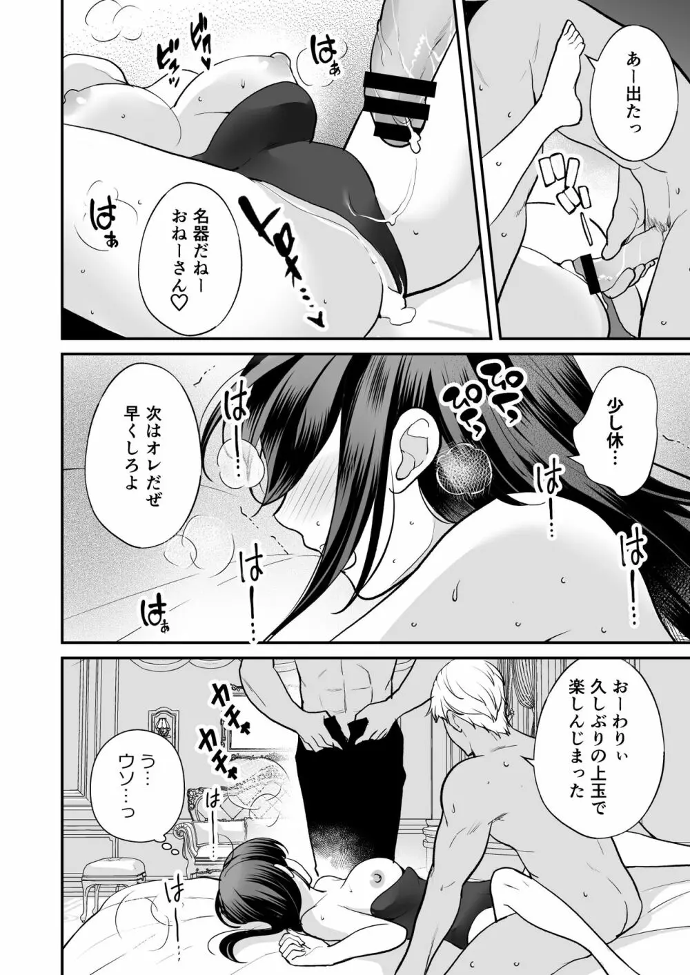 淫らな潜入捜査官 Page.25