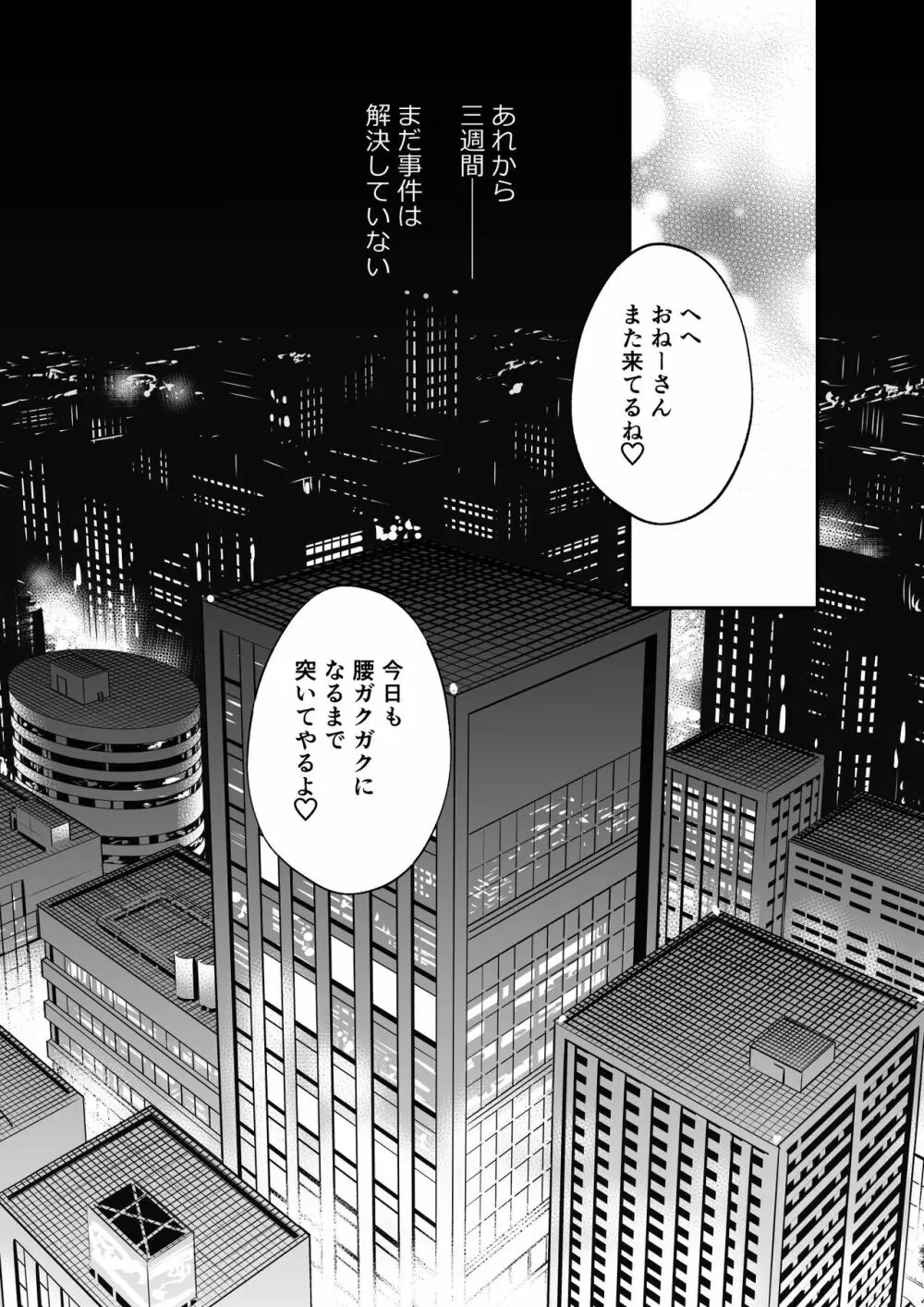 淫らな潜入捜査官 Page.45